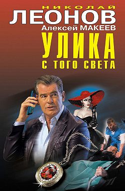 Улика с того света (Сборник)