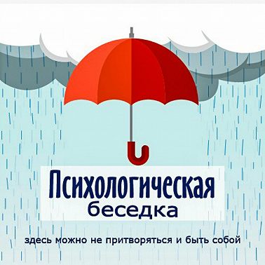 Как преодолеть страх оценки. Часть 2