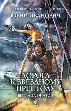 Битва за Оилтон