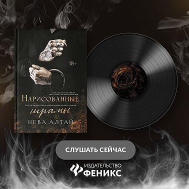 Нарисованные шрамы