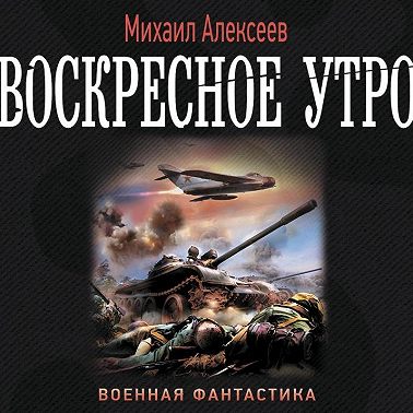 Воскресное утро