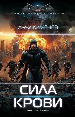 Сила крови II