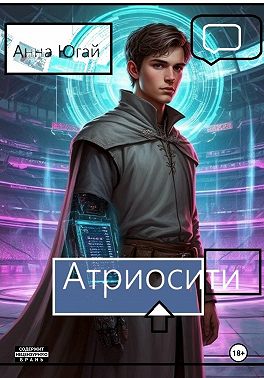 Атриосити