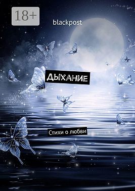 Дыхание