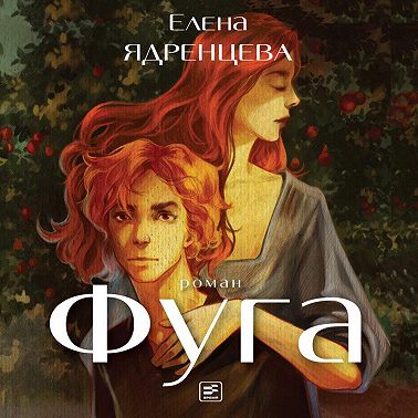 Фуга