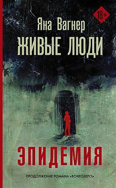 Живые люди