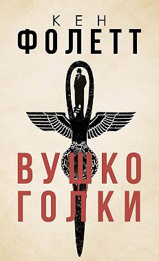 Вушко голки