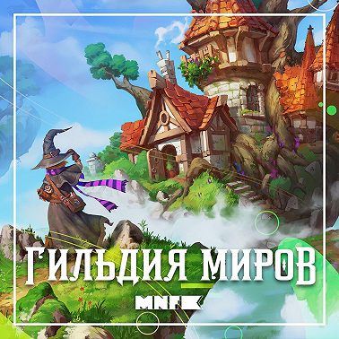 Становление демиургов.