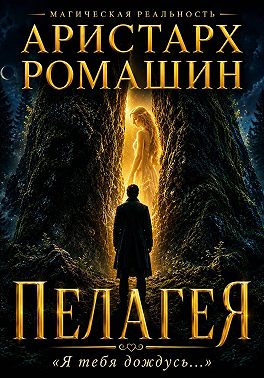 Пелагея