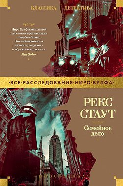 Семейное дело