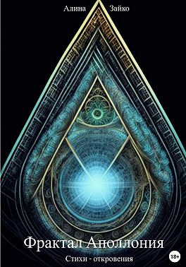 Фрактал Аполлония