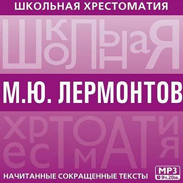 Хрестоматия