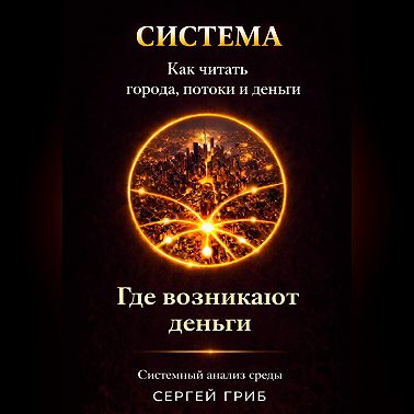 Где возникают деньги