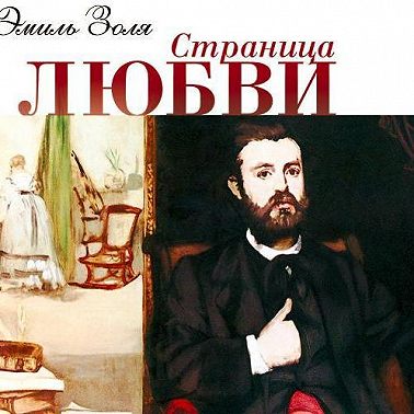 Страница любви