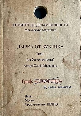 Дырка от бублика