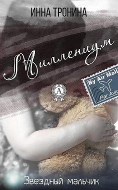 Миллениум