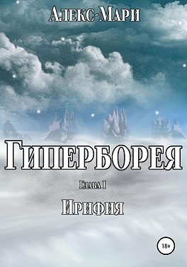 Гиперборея