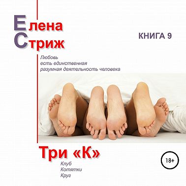 Три "К"