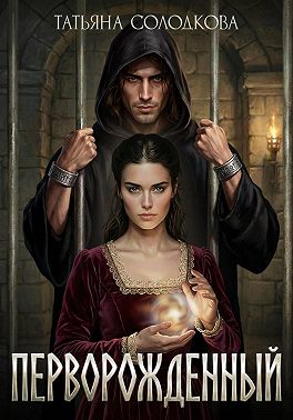 Перворожденный