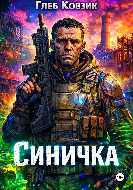 Синичка