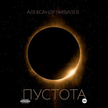 Пустотa