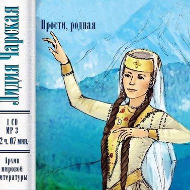 Прости, родная