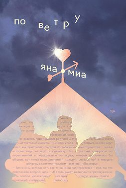 По ветру