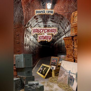 Набережная Клиши