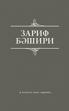 Сайланма әсәрләр. Истәлекләр, бәян, публицистик язмалар