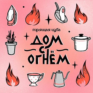 Как проводить меньше времени на кухне? Учимся хитростям рестораторов вместе с Дарьей Черненко