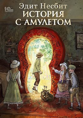 История с амулетом