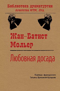 Любовная досада