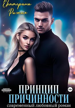 Принцип причинности