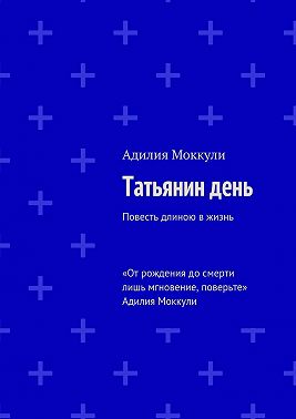 Татьянин день