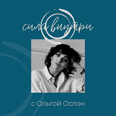 22. Лекарство против Страха