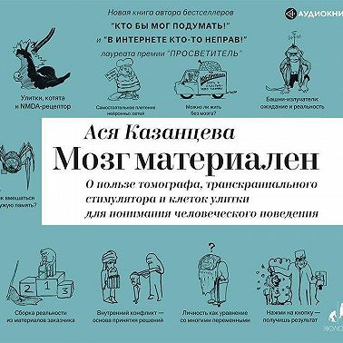 Мозг материален