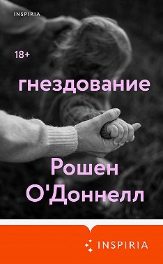 Гнездование