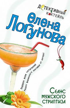 Сеанс мужского стриптиза