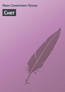 Снег