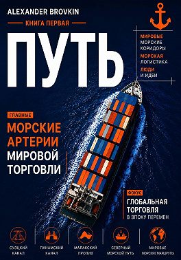 Путь. Книга первая