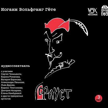 Фауст (спектакль)