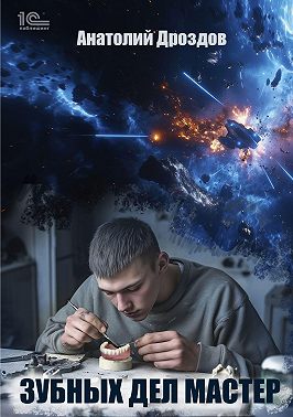 Зубных дел мастер