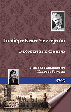 О комнатных свиньях