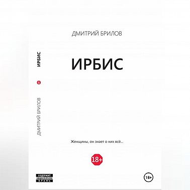 Ирбис