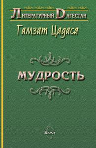Мудрость