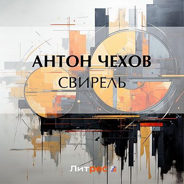 Свирель