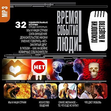 Психология и общество