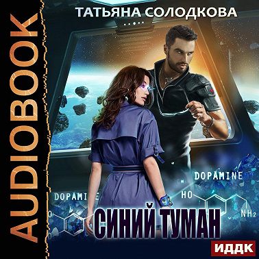 Синий туман