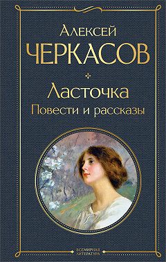 Ласточка