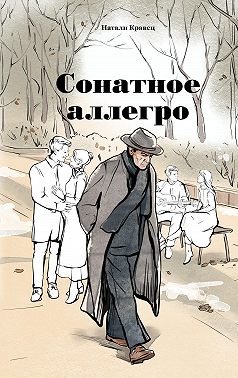 Сонатное аллегро